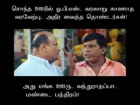 அது எங்க ஊரு.. வந்துராதப்பா.. மண்டை பத்திரம்!