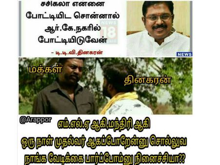 நாங்க வேடிக்கை பார்ப்போமா? 