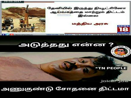 அடுத்தது என்ன? அணுகுண்டு சோதனை திட்டமா???