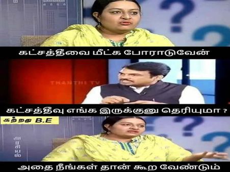 கச்சத்தீவு எங்கே இருக்கு தெரியுமா? அதை நீங்கள்தான் சொல்ல வேண்டும்.. நெட்டிசன்களிடம் தீபா படும்பாடு 