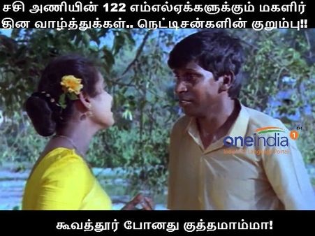 கூவத்தூர் போனது குத்தமாம்மா! 