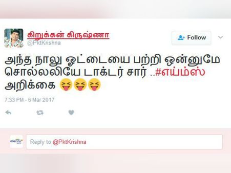அந்த 4 ஓட்டையை பற்றி ஒன்னுமே சொல்லலியே டாக்டர் சார் .. வச்சு செய்யும் நெட்டிசன்கள்!