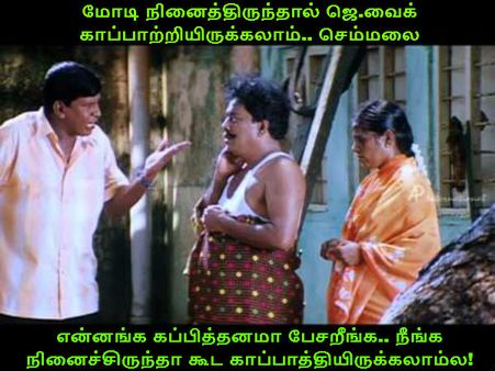 என்னங்க கப்பித்தனமா பேசறீங்க.. நீங்க நினைச்சிருந்தா கூட காப்பாத்தியிருக்கலாம்ல! 