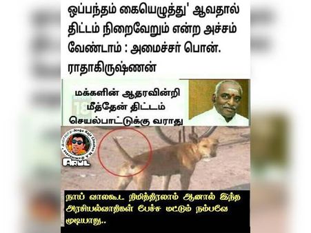 நாய் வால கூட நிமித்திரலாம்.. ஆனால் இந்த அரசியல்வாதிகள் பேச்ச மட்டும் நம்பவே முடியாது