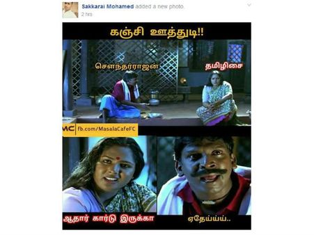 இதை பார்த்தா காலுல விழுற மாதிரியும் தெரியலை.. கட்டி புடிக்கிற மாதிரியும் தெரியலை.. மரண கலாய் மீம்ஸ்