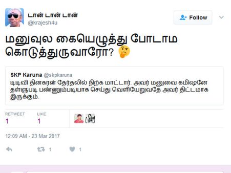 மனுவுல கையெழுத்து போடாம கொடுத்துருவாரோ? 