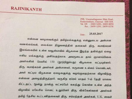 இலங்கைப் பயணத்தை ரத்து செய்தது ஏன்? - சூப்பர் ஸ்டார் ரஜினியின் உணர்ச்சி மிகு அறிக்கை!