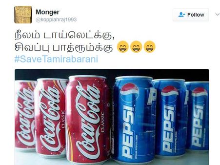 நீலம் டாய்லெட்டுக்கு... சிவப்பு பாத்ரூம் கழுவ #SaveTamirabarani