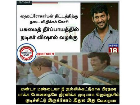 அதையே ஜீரணிக்க முடியாம ஜெலுசில் குடிச்சிக்கிட்டு இருக்கோம்... விஷாலை வச்சு செய்யும் நெட்டிசன்கள்