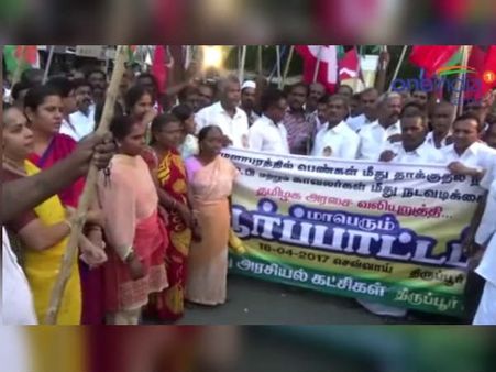 பெண்கள் மீதான தாக்குதலைக் கண்டித்து திருப்பூரில் அனைத்துக்கட்சி சார்பி போராட்டம் - வீடியோ