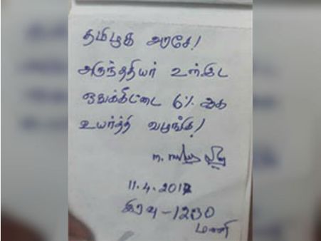 அருந்ததியர் உள்ஒதுக்கீட்டை உயர்த்தி வழங்கு... இது தியாகத் தலைமுறை: தீக்குளித்தவரின் உருக்கமான கடிதம்
