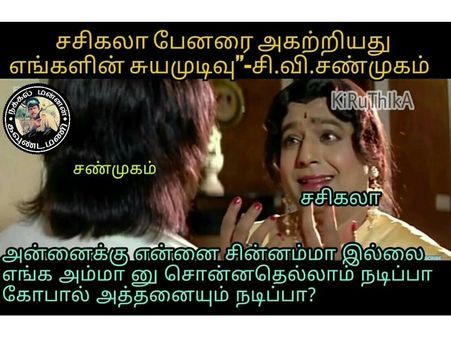  சின்னம்மா அல்ல... அம்மா என்றாயே அத்தனையும் நடிப்பா கோபால்! 