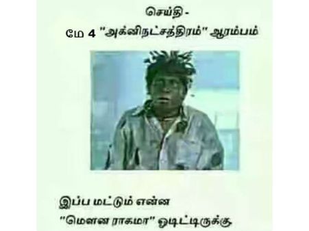 இப்ப மட்டும் என்ன மௌன ராகமா ஓடிட்டிருக்கு!