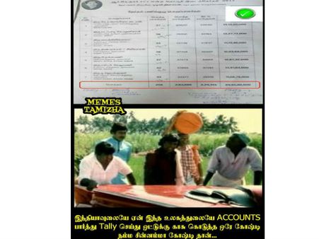 அக்கவுண்ட்ஸ் பார்த்து டேலி செய்து ஓட்டுக்கு காசு கொடுத்த ஒரே கோஷ்டி நம்ம சின்னம்மா கோஷ்டி தான்...!