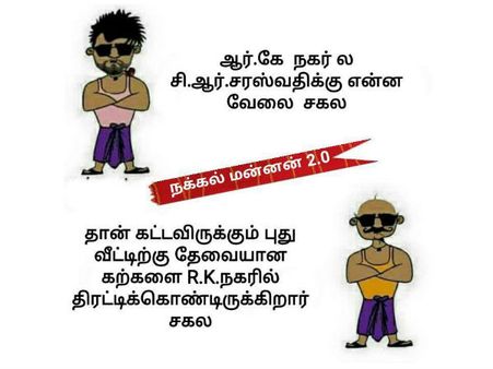 ஆர்கே.நகரில் சிக்கி சின்னாபின்னமான சிஆர்.சரஸ்வதியை வச்சு செய்யும் நெட்டிசன்ஸ்!