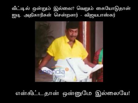 என்கிட்டதான் ஒன்னுமே இல்லையே!