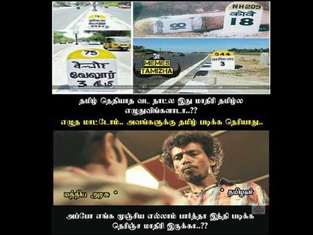 அப்போ எங்க மூஞ்சிய எல்லாம் பார்த்தா இந்தி படிக்க தெரிஞ்சா மாதிரி இருக்கா?