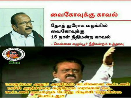 யாருய்யா? கட்சிகளை கூட்டணி வச்சி அழிச்சவர கருவேல மரங்களோட கூட்டணி வைக்கும்போது ஜெயில்ல போட்டது? 