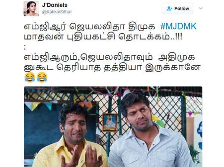 எம்ஜிஆரும்,ஜெயலலிதாவும் அதிமுக னுகூடவா தெரியாது மாதவா? .. 