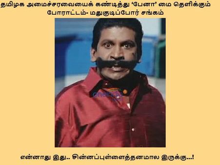 தம்பீபீபீபீபீபீ..... போய்டு...! 