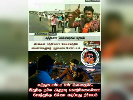இதுக்கு நம்ம ஆதரவு கொடுக்கலைன்னா சோத்துக்கு பிச்சை எடுப்பது நிச்சயம்...!
