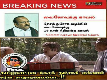 தமிழ்நாட்டுல தேசத் துரோகி எல்லாம் சர்வ சாதாரணமப்பா...!