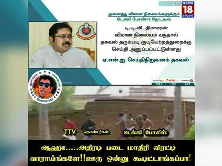 ஆஹா... அதிரடி படை மாதிரி விரட்டி வாராய்ங்களே..!! ஊரு ஒன்னு கூடிட்டாங்கப்பா...!