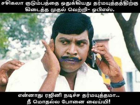என்னாது ரஜினி நடிச்ச தர்மயுத்தமா? 
