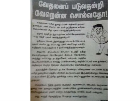 பாஜக நீட்டும் குச்சிக்கு பல்டி அடிக்கும் வருமான வரித்துறை - நமது எம்ஜிஆர் சாடல்
