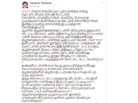குழந்தைப் பருவத்தையாவது விட்டு வையுங்களேன்.. தாமரை விளாசல்