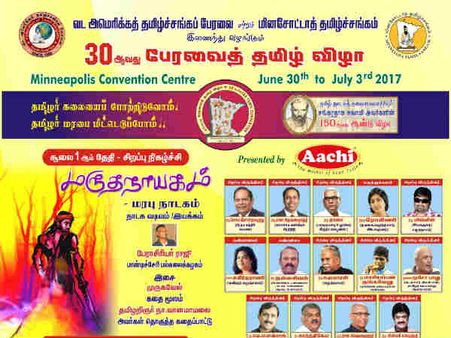 அமெரிக்காவின் மின்னாபோலிஸ் நகரில் 30வது 'பெட்னா' பேரவை தமிழ்விழா!