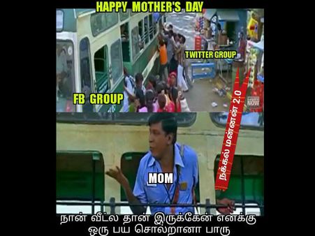 நான் வீட்ல தான் இருக்கேன் எனக்கு ஒரு பய சொல்றானா பாரு..! அன்னையர் தின கலக்கல் மீம்ஸ்!