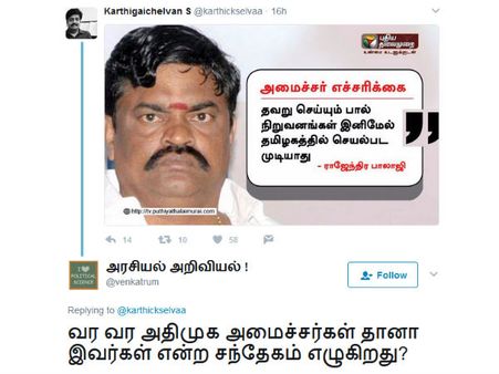 வர வர அதிமுக அமைச்சர்கள் தானா இவர்கள் என்ற சந்தேகம் எழுகிறது? 