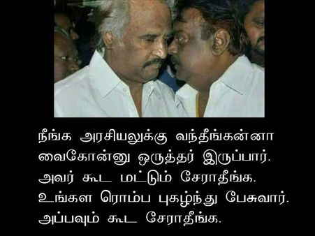 ரஜினிக்கு மீ்ம்ஸ் கிரியேட்டர்களின் முக்கிய 