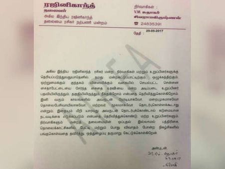 ரஜினி ரசிகர் மன்றத்தினர் ஊடகங்களுக்கு பேட்டியளிக்க தடை.. வாய்ப்பூட்டு போட்ட நிர்வாகி!