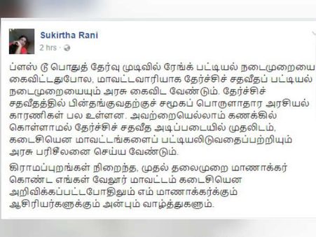 ஏன் +2 தேர்வில் வேலூருக்குக் கடைசி இடம்? - காரணத்தை விளக்கும் கவிஞர் சுகிர்த ராணி