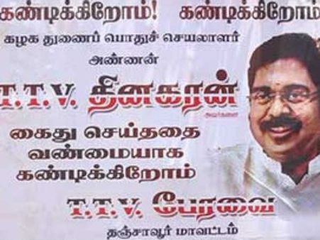 தனிக்கட்சிக்கு முன்னோட்டம் பார்க்கும் சசிகலா கோஷ்டி! உதயமானது டிடிவி பேரவை!!