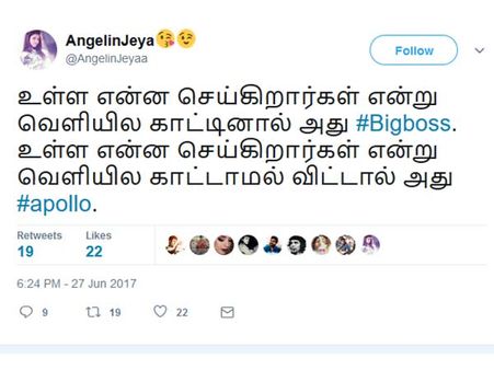 உள்ளே செய்வதை வெளியே காட்டினால் அது பிக்பாஸ்,காட்டாமல் விட்டால் அது அப்பல்லோ!!
