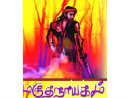 ஃபெட்னா 2017: 'மருதநாயகம்' மரபு நாடகம்... தமிழ்ப்பேரவை விழா சிறப்பு நிகழ்ச்சி!