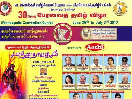 ஃபெட்னா 2017: அமெரிக்க பறை இசைக் குழுக்கள் கலக்கப் போகும் தமிழ்ப் பேரவை விழா