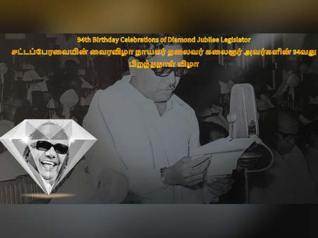 கருணாநிதி 94வது பிறந்தநாள்: இணையத்தில் ஒரே நாளில் வாழ்த்திய 20 லட்சம் பேர்