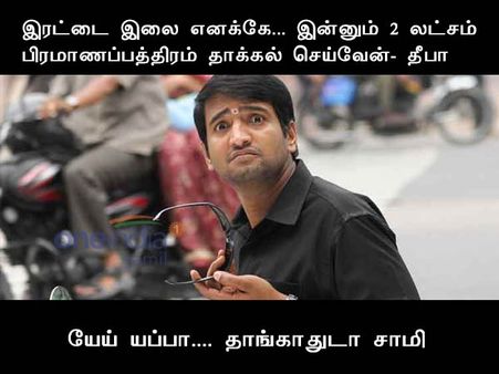 யேய் யப்பா.... தாங்காதுடா சாமி 