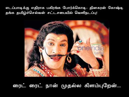 ரைட் ரைட் நான் கிளம்புறேன்...