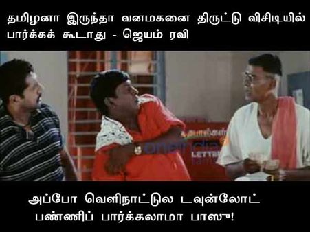 அப்போ வெளிநாட்டுல டவுன்லோட் பண்ணிப் பார்க்கலாமா பாஸு!!