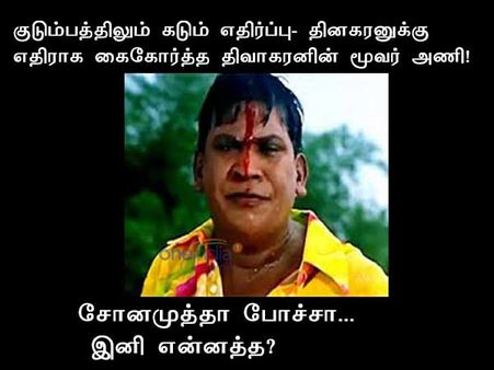 சோனமுத்தா போச்சா...