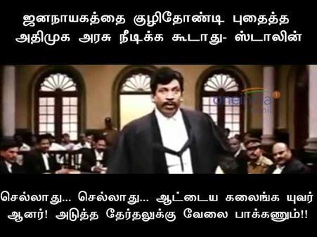 ஆட்டைய கலைங்க யுவர் ஆனர்!