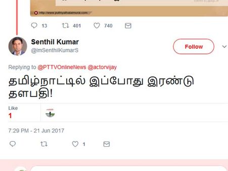 தமிழ்நாட்டில் இப்போது இரண்டு தளபதி...!!