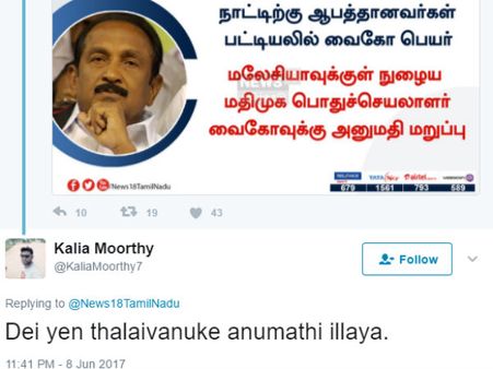 என் தலைவனுக்கே அனுமதி இல்லையா? வைகோவுக்கு ஆதரவாக கொந்தளிக்கும் நெட்டிசன்ஸ்!