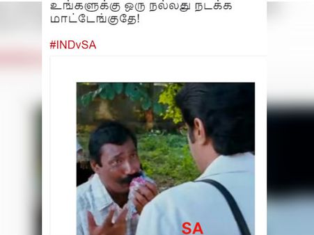 உங்களுக்கு ஒரு நல்லது நடக்க மாட்டேங்குதே எசமான்.. தென் ஆப்பிரிக்காவை கலாய்க்கும் மீம்ஸ்