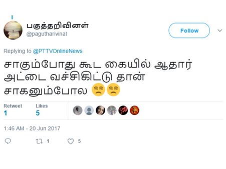 சாகும்போது கூட கையில் ஆதார் அட்டை வச்சிகிட்டு தான் சாகனும்போல...!